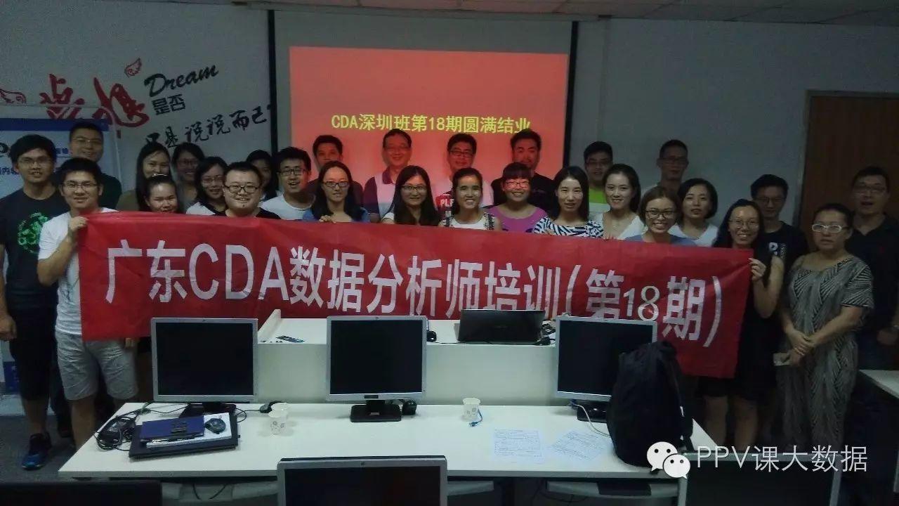 第19期《CDA数据分析师认证培训》北京上海广州SAS/SPSS专题，注重技术实践，零基础学习！内附免费学习视频