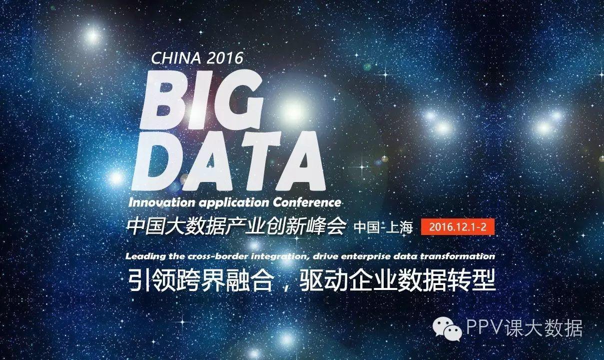 北京/上海大数据峰会活动