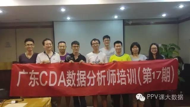 【学员风采】CDA数据分析师学员结业啦-第17期广州班