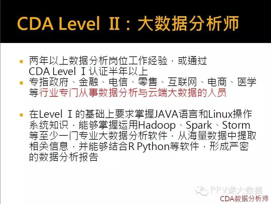 【CDA峰会】李御玺：数据分析人才知识结构