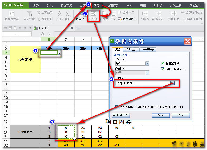 【学习】Excel设置【任意级数】的【下拉菜单】框！