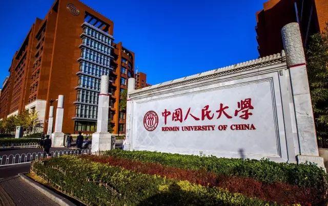 中国人民大学博导：我想要什么样的研究生