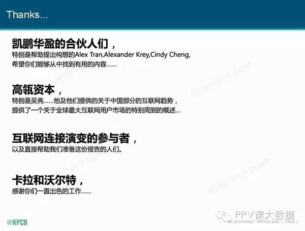 【新闻】2016互联网女皇趋势报告中文版发布！互联网从业者必读
