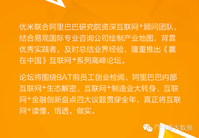 【活动】将互联网+进行到底：BAT前员工创业检阅 6月6日 北京