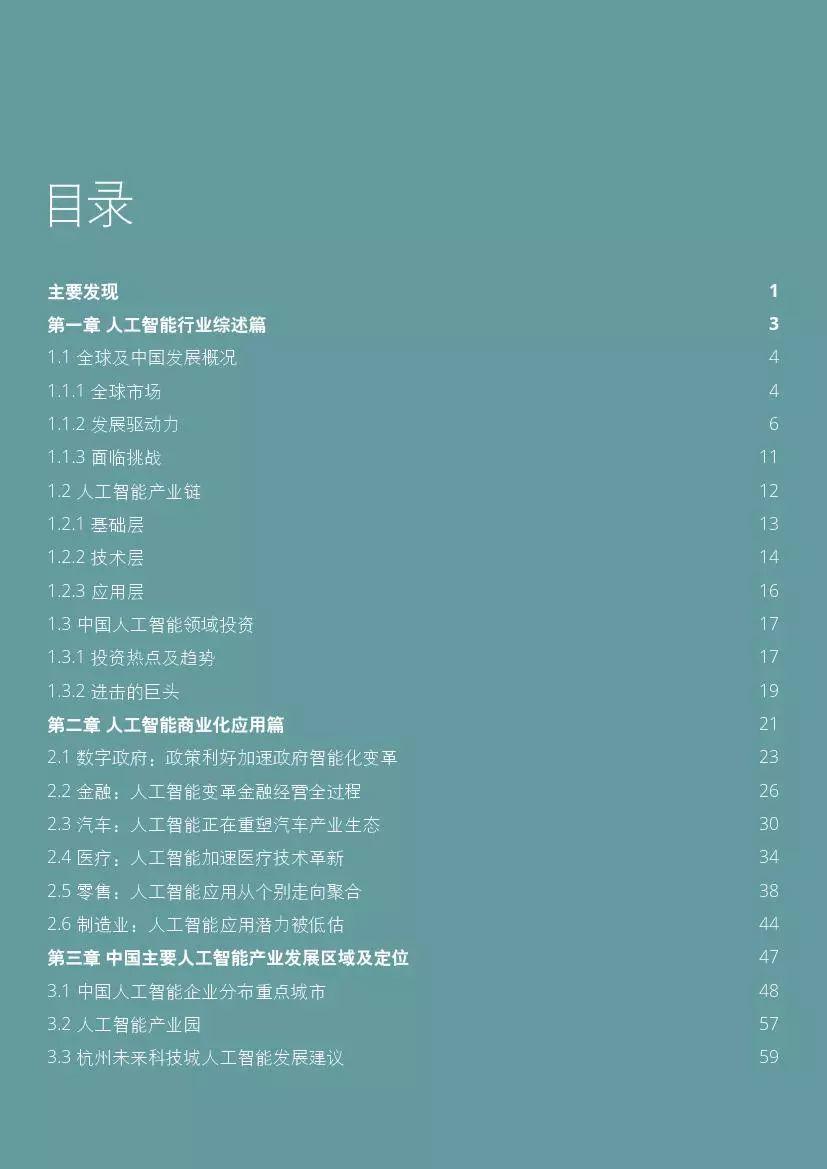 中美差距甚大，德勤发布《中国人工智能产业白皮书》（附下载）