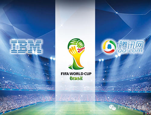 【新闻】腾讯联手IBM：用大数据开创世界杯报道新模式