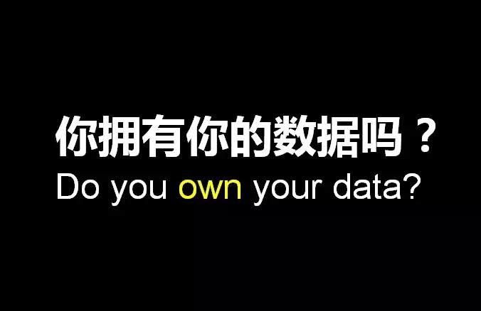 吴甘沙：既然不能避免个人数据泄漏，何不做自己数据的CEO呢？|高峰论坛